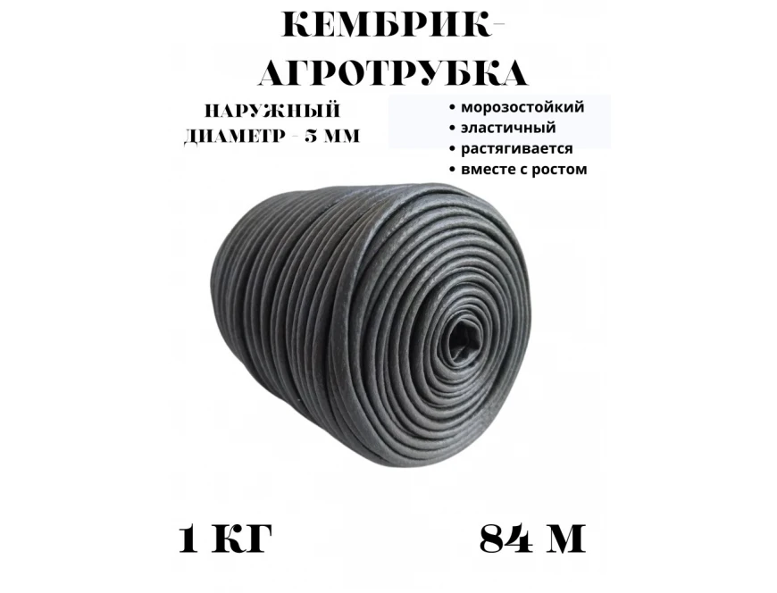 Агротрубка 4х0,5мм (наруж. диам. 5мм) для подвязки растений, вторичная, моток 1кг (~84м)